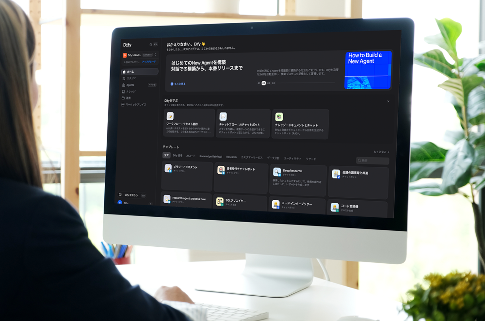 Dify 導入支援 メインビジュアル