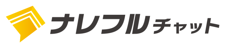 ナレフルチャット