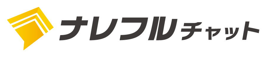ナレフルチャット