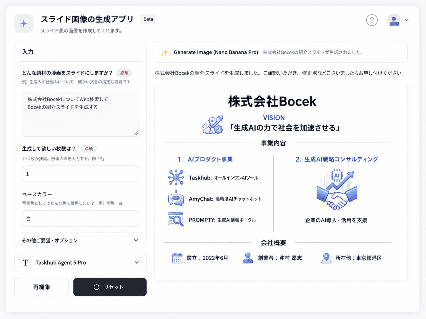 スライド・画像生成 画面